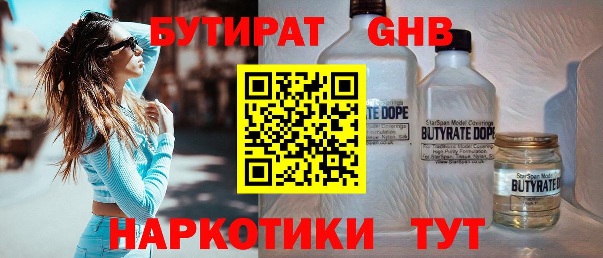 БУТИРАТ буратино  Вход с VPN  Кингисепп 