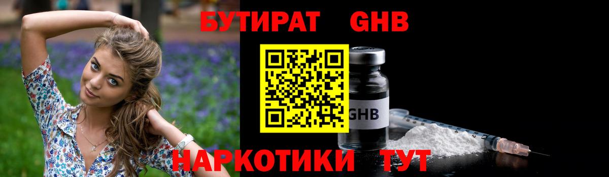 БУТИРАТ GHB Кингисепп