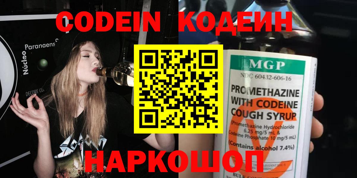Кодеиновый сироп Lean напиток Lean (лин) Кингисепп