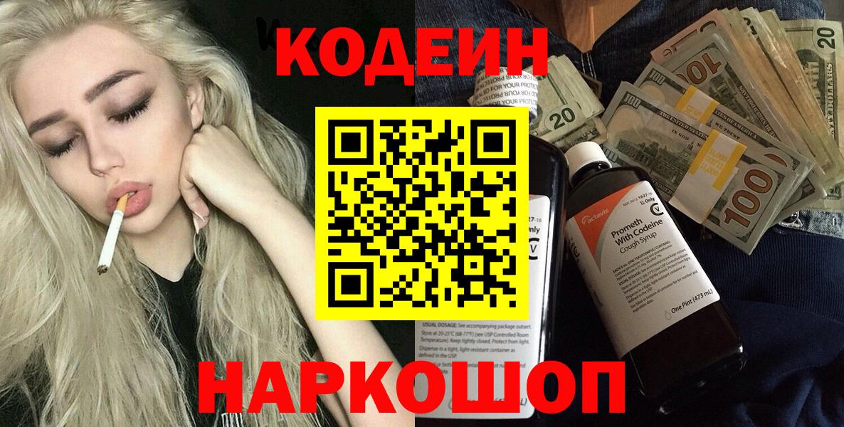 Codein напиток Lean (лин)  Вход с VPN  Кингисепп  Codein напиток Lean (лин) 