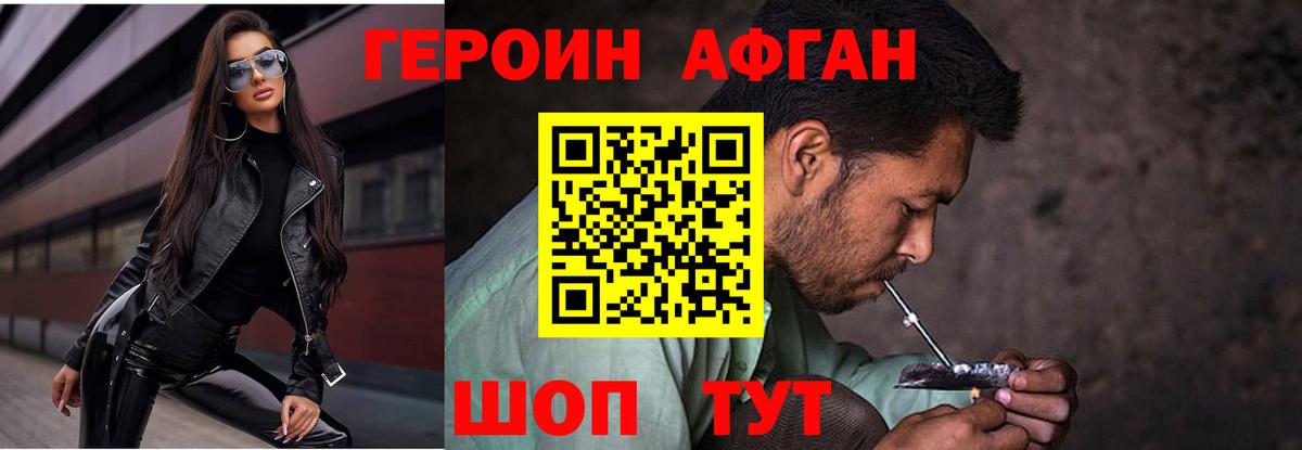 ГЕРОИН Афган  Вход с VPN  Кингисепп 