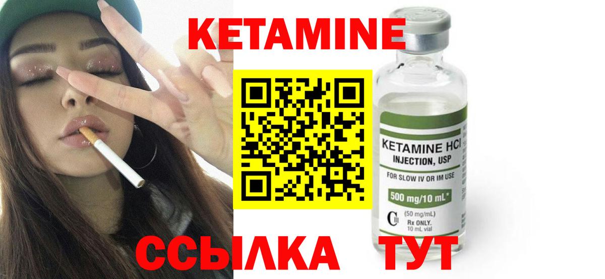 КЕТАМИН ketamine  Вход с VPN  Кингисепп 