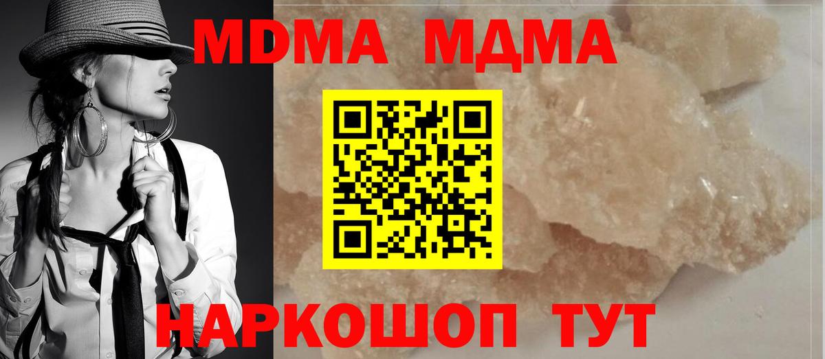 MDMA кристаллы  Вход с VPN  MDMA crystal  Кингисепп 