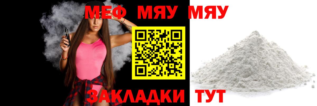 Кингисепп  МЕФ 4 MMC  МЯУ-МЯУ  Меф mephedrone  Вход с VPN 